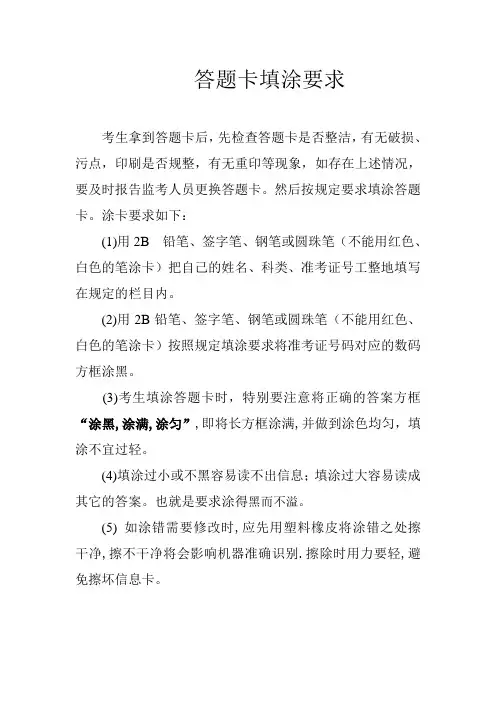 答题卡填涂要求