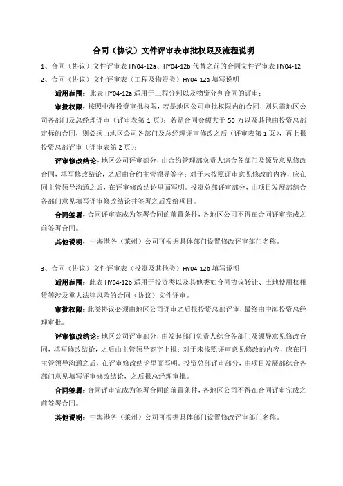 合同(协议)文件评审表审批权限及流程说明