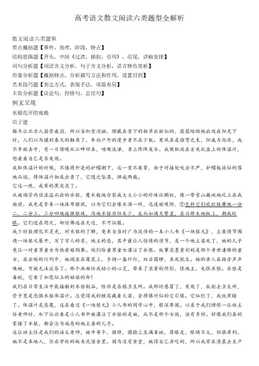 高考语文散文阅读六类题型全解析