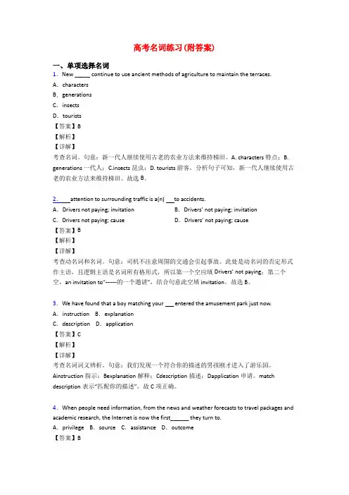 高考名词练习(附答案)