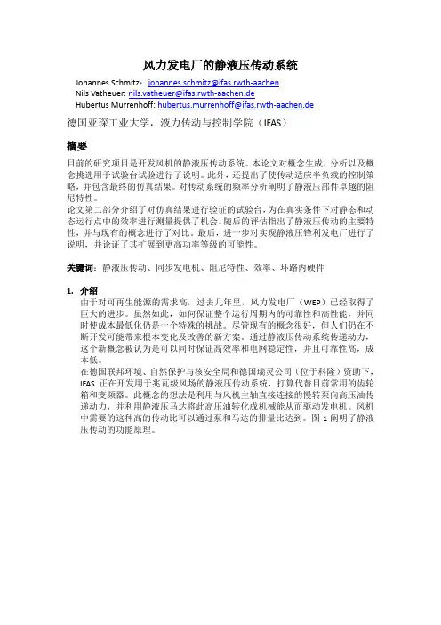 有关IFAS实验室液压传动研究论文中文翻译