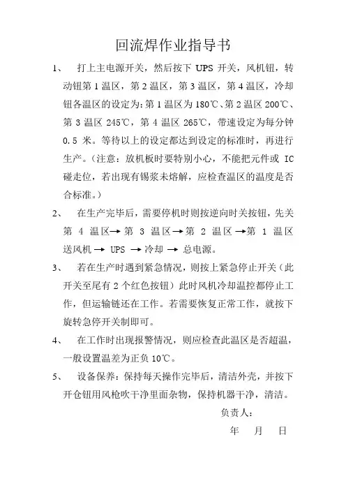 回流焊作业指导书