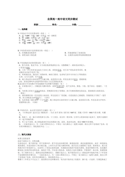 全国高一高中语文同步测试带答案解析
