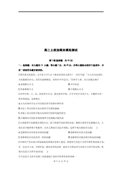 高二上政治期末模拟测试卷含答案(统编版)(必修4)