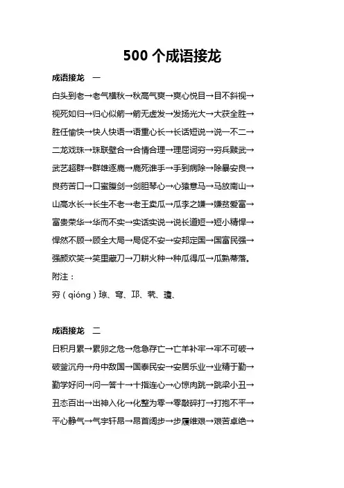500个成语接龙