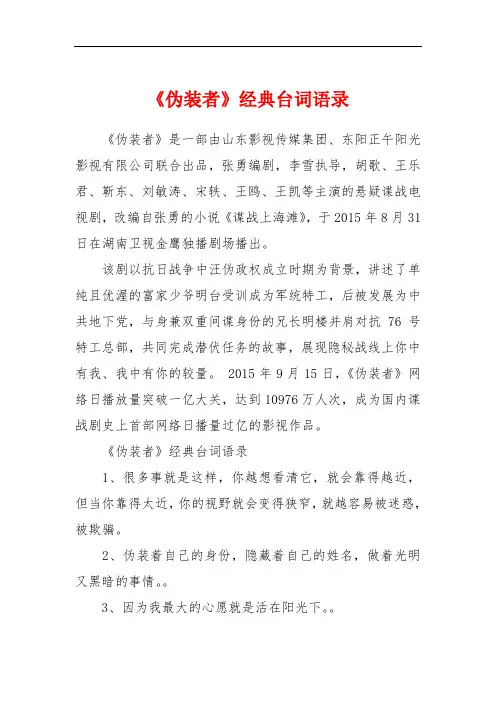 《伪装者》经典台词语录