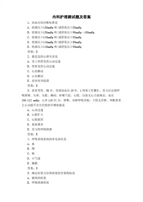 内科护理测试题及答案