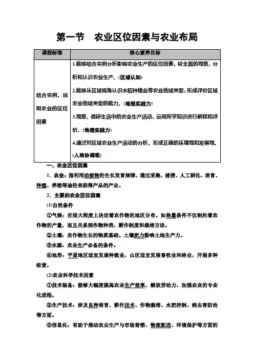 (教学指导) 农业区位因素与农业布局Word版含解析