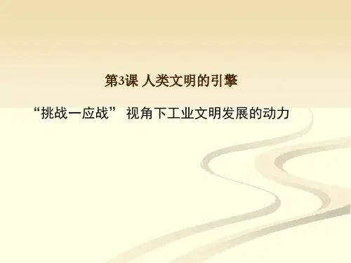 人民版历史必修三专题七第3课人类文明的引擎课件(共16张PPT)