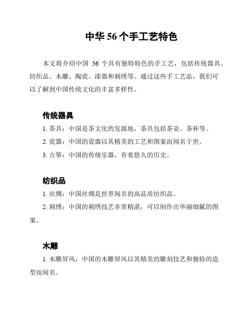 中华56个手工艺特色