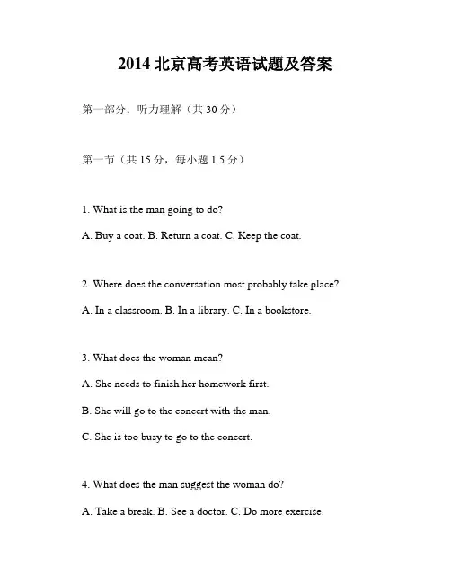 2014北京高考英语试题及答案