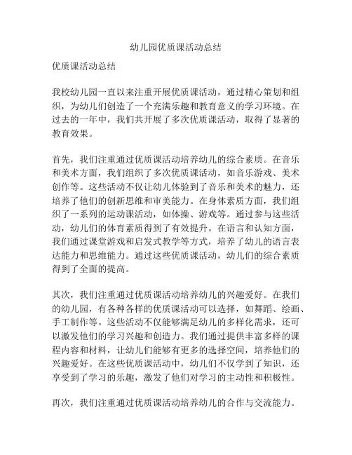 幼儿园优质课活动总结