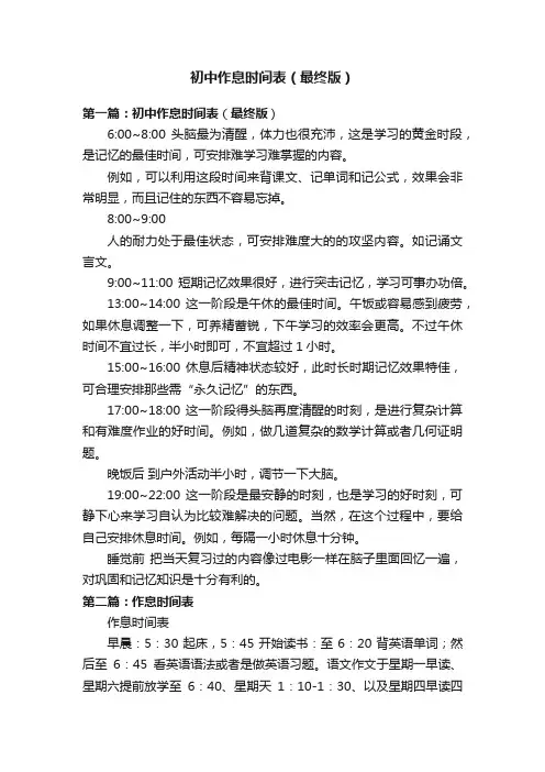 初中作息时间表（最终版）