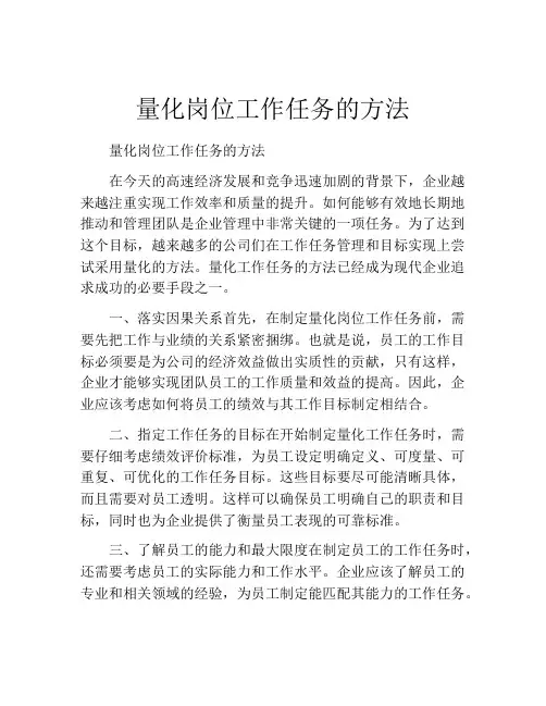 量化岗位工作任务的方法