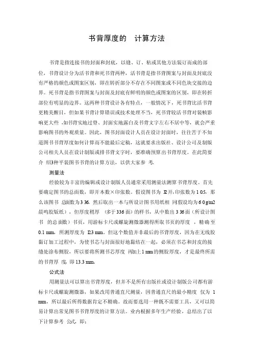 书背厚度的计算方法