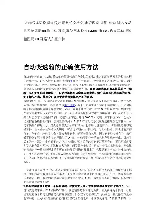 大众09G自动变速箱设置方法