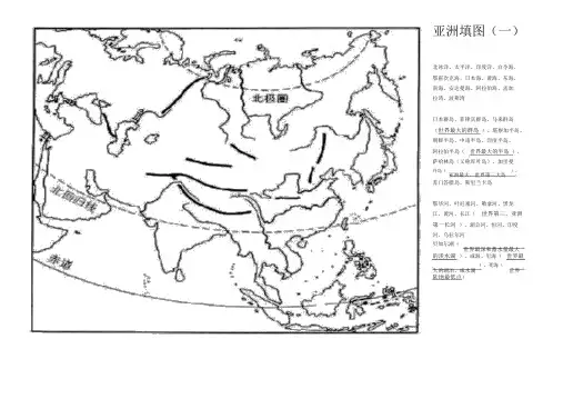高中区域地理填图空白图