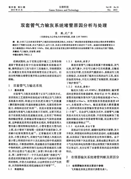 双套管气力输灰系统堵管原因分析与处理