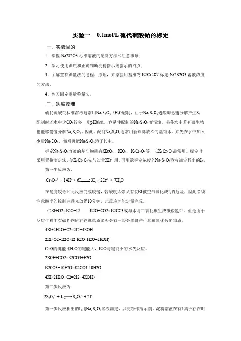 0.1molL硫代硫酸钠的标定