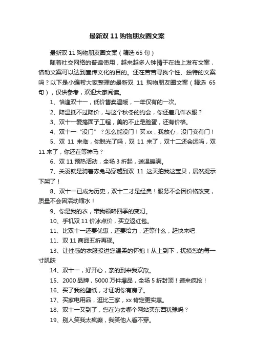 最新双11购物朋友圈文案