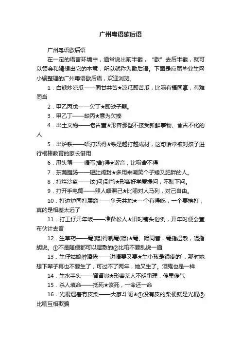 广州粤语歇后语