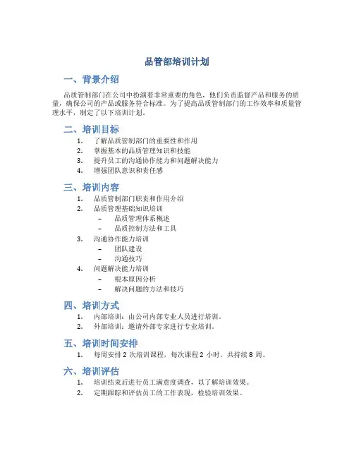 品管部培训计划