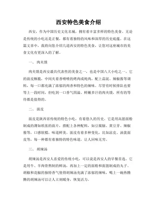 西安特色美食介绍