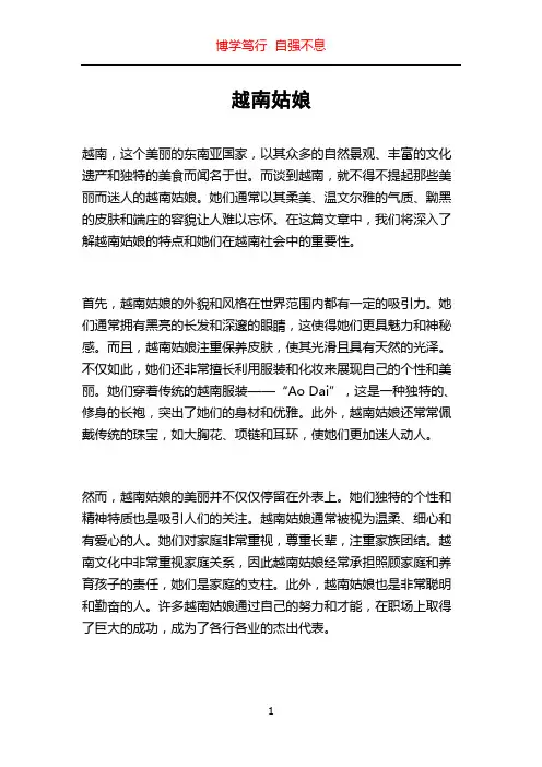 越南姑娘_精品文档