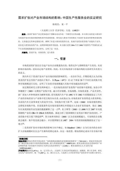 需求扩张对产业市场结构的影响
