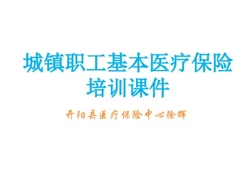 城镇职工基本医疗保险