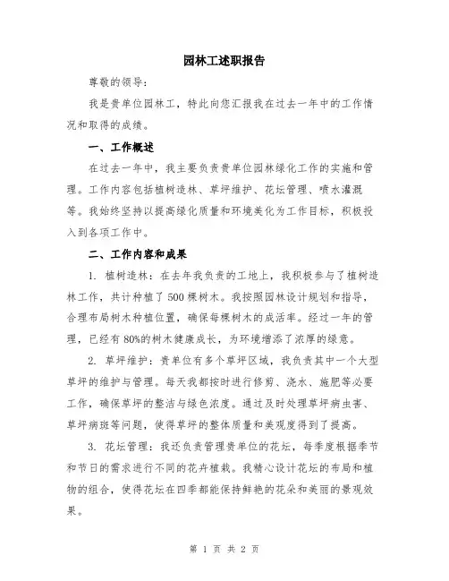 园林工述职报告