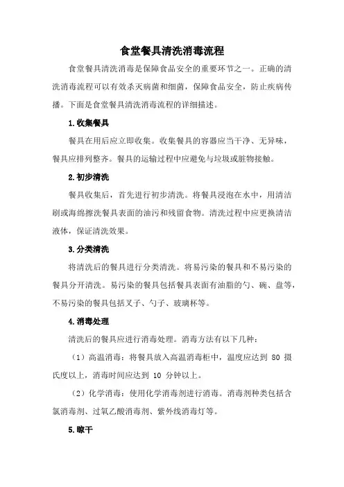 食堂餐具清洗消毒流程