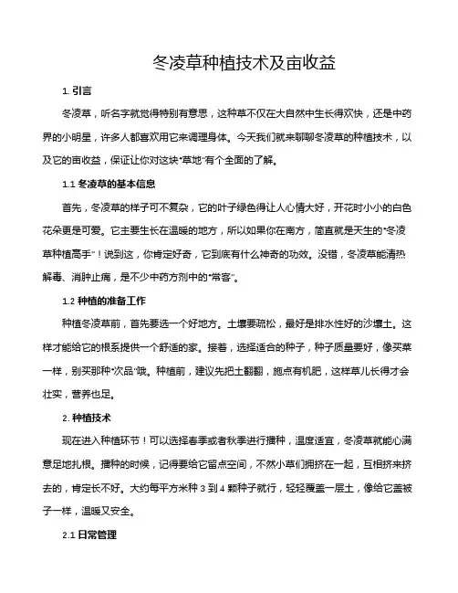 冬凌草种植技术及亩收益