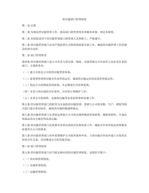 供应链部门管理制度