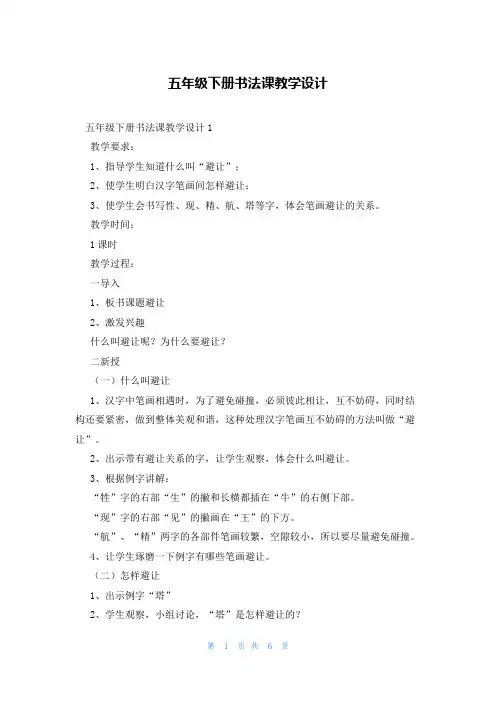 五年级下册书法课教学设计
