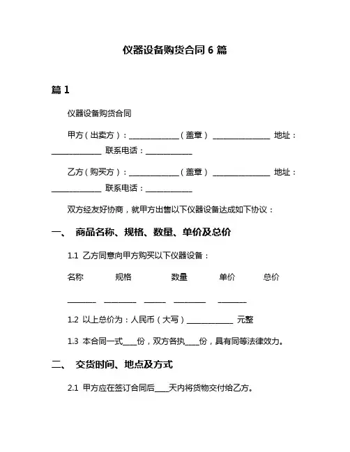 仪器设备购货合同6篇