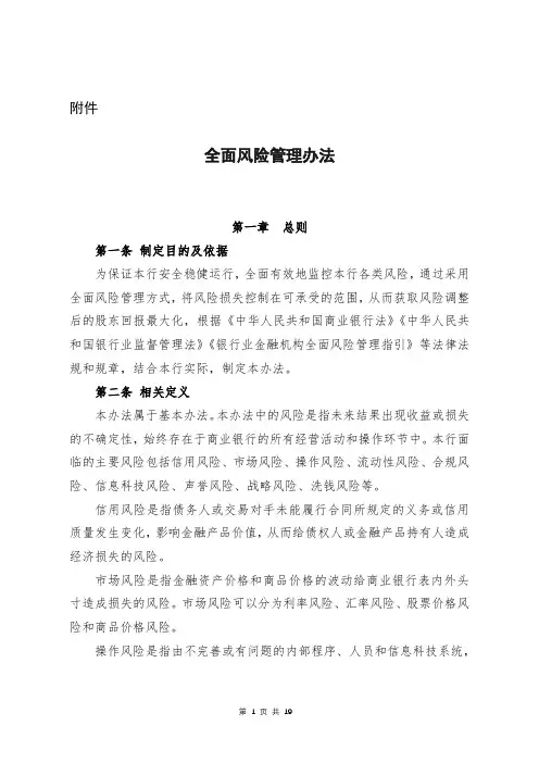 全面风险管理办法
