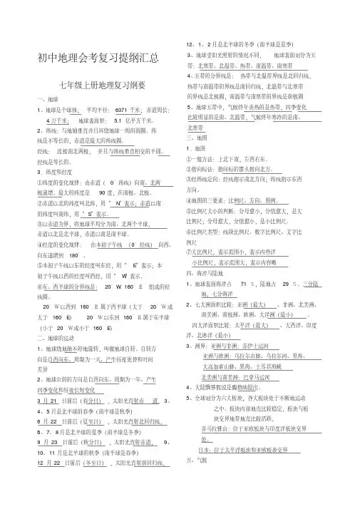 初中地理会考复习提纲汇总