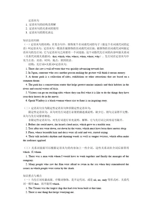 定语从句详解及经典习题