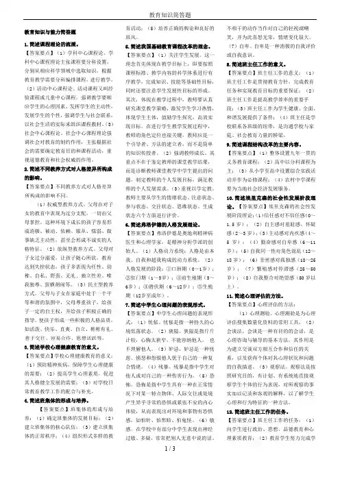 教育知识简答题