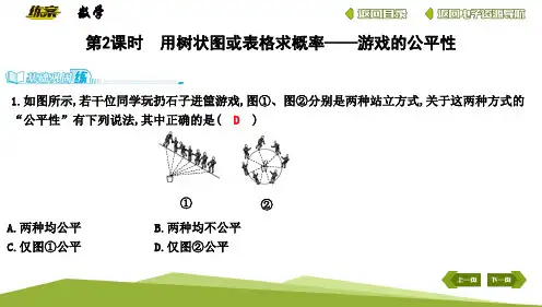 用树状图或表格求概率—游戏的公平性练习题
