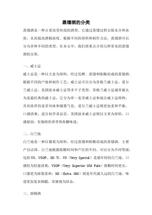 蒸馏酒的分类