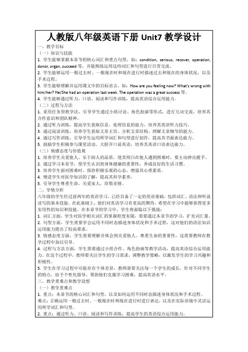 人教版八年级英语下册Unit7教学设计