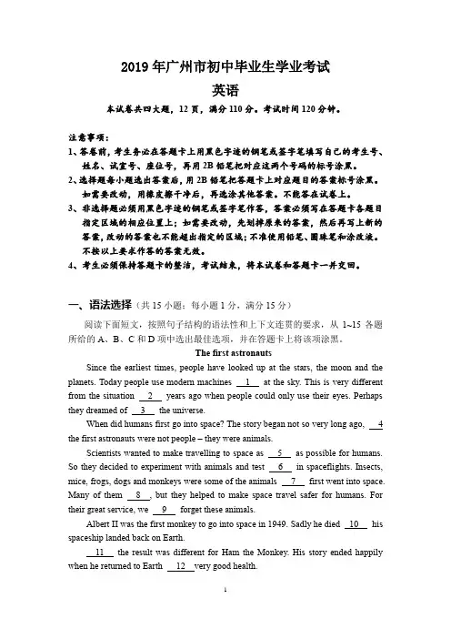 2019年广州中考英语【试卷】终稿 有答案