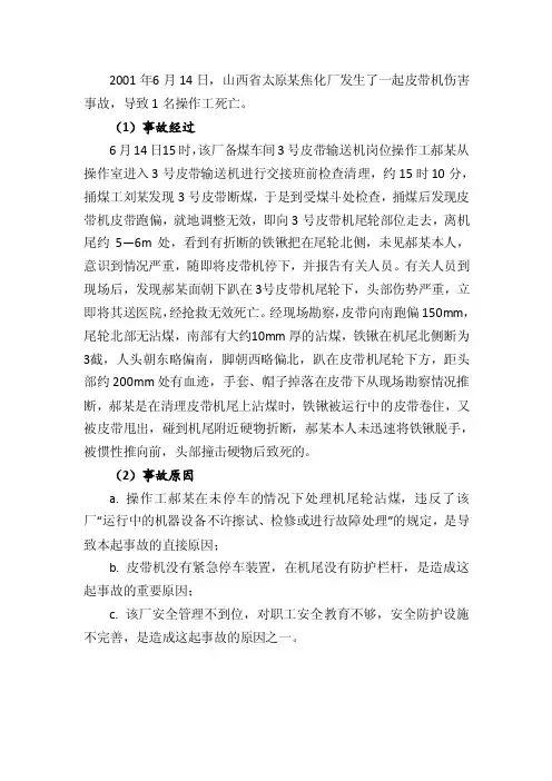 皮带输送机事故案例