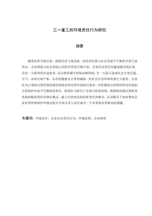 毕业设计论文一稿