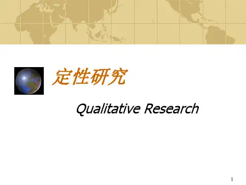第五章调研方法(2)——定性研究方法_市场调研