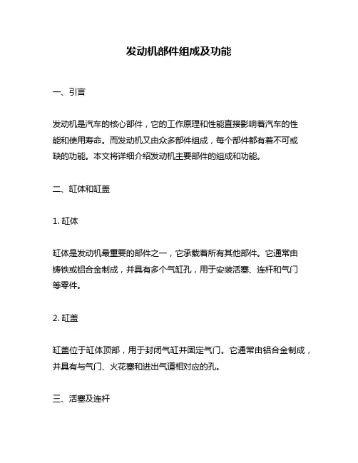 发动机部件组成及功能