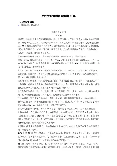 现代文阅读训练含答案20篇
