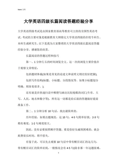 大学英语四级长篇阅读答题经验分享